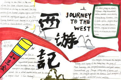 用英语讲好中国故事八年级西游记英语手抄报图片