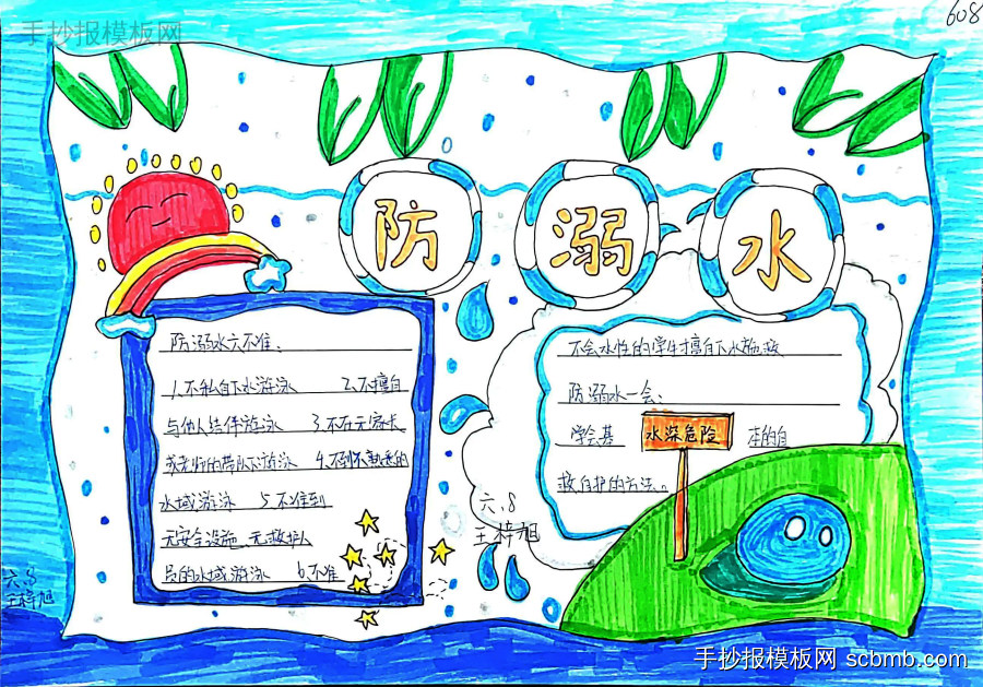 防溺水安全手抄报简单漂亮-第8张