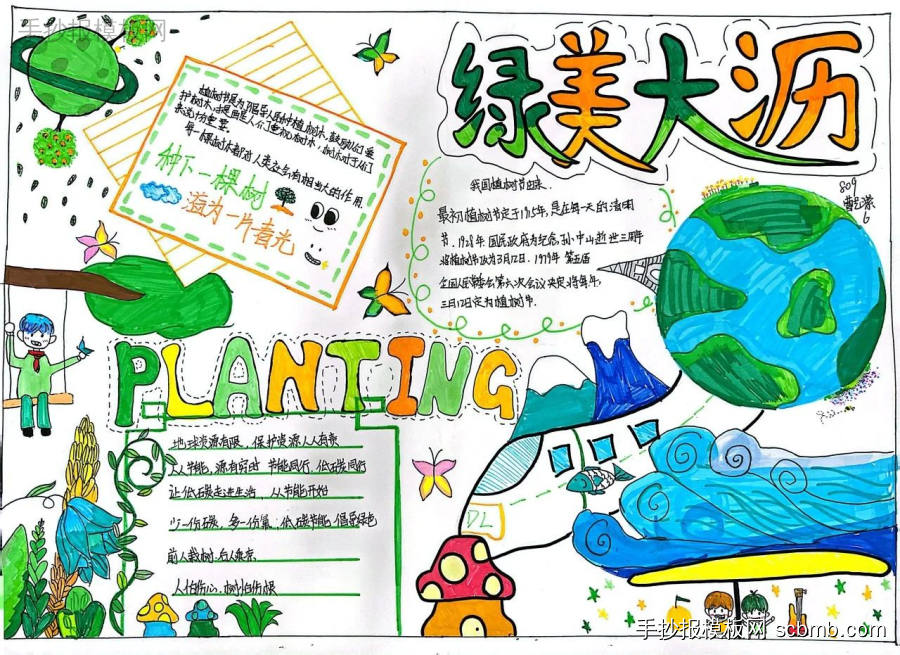 保护环境从我做起 绿色环保手抄报怎么画-第9张