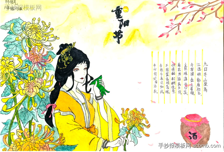 重阳节主题诗配画 《九日齐山登高》古诗配画图片