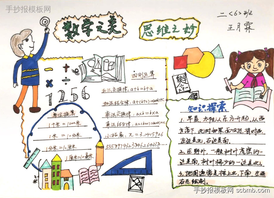 数学之美 二年级数学手抄报作品