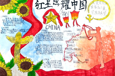 七年级名篇经典手抄报 红星照耀中国手抄报图片