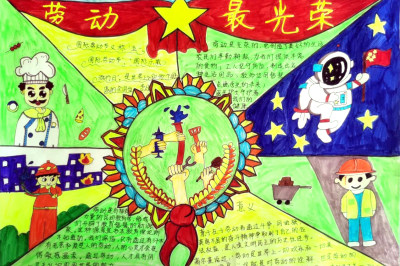 小学生庆祝五一劳动节主题手抄报图片