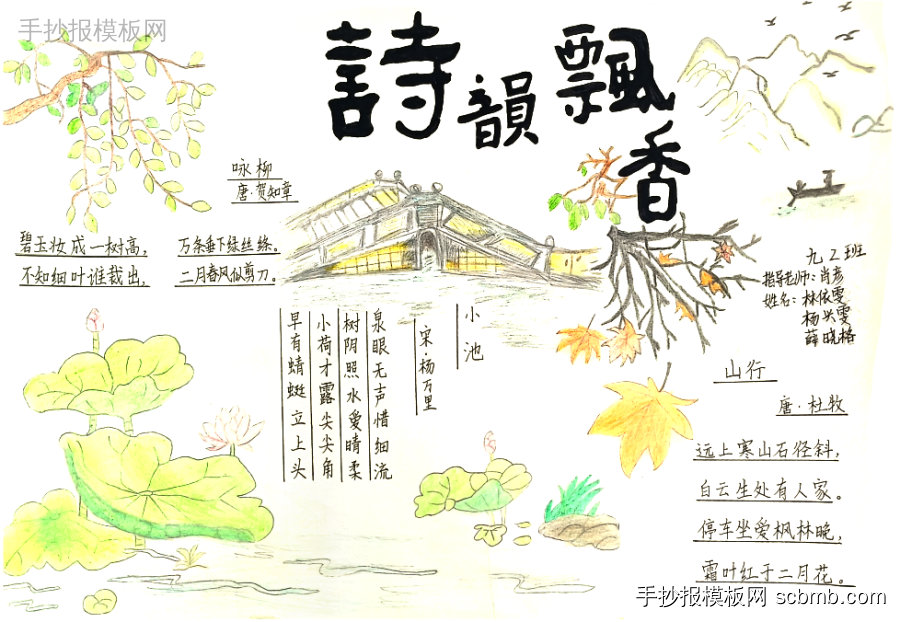 古诗三首《小池》、《山行》、《咏柳》诗配画手抄报图片