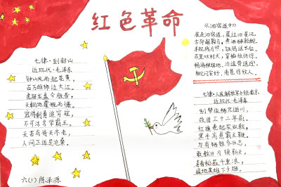六年级语文奋斗的历程主题 红色革命诗词手抄报作品