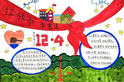 12.4国家宪法日 红领巾学宪法手抄报图片