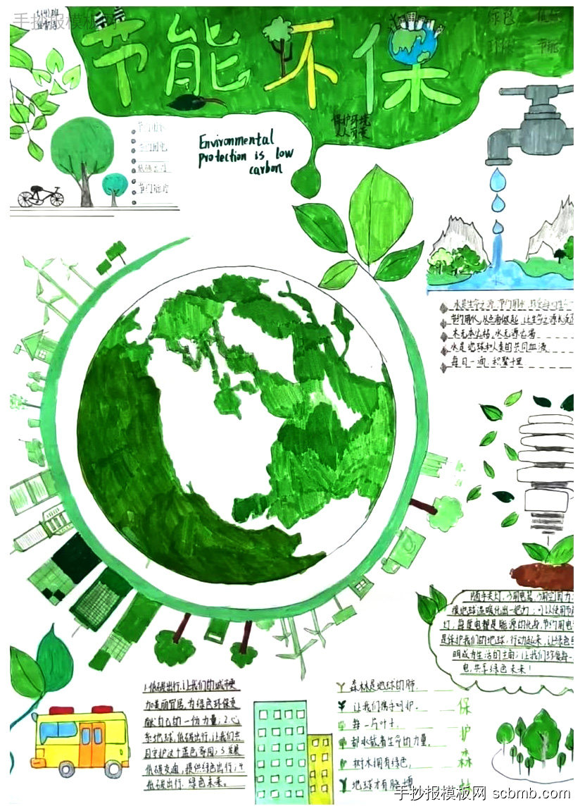 绿色低碳美丽中国中学生优秀手抄报作品-第1张