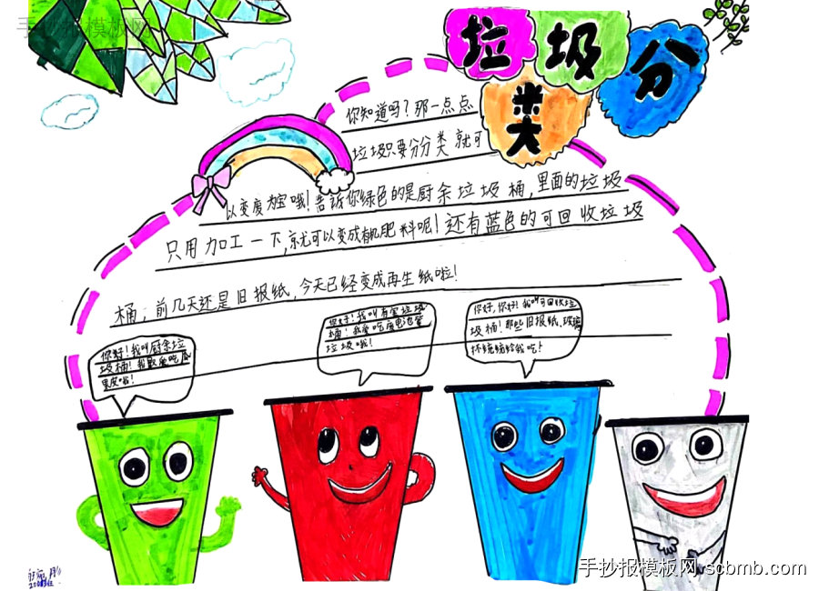 垃圾怎么分类 垃圾分类手抄报图片-第4张