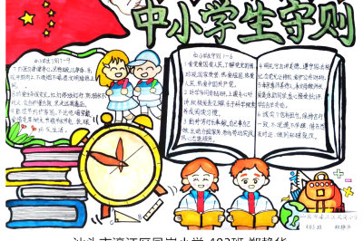 精选中小学生守则手抄报（5张）