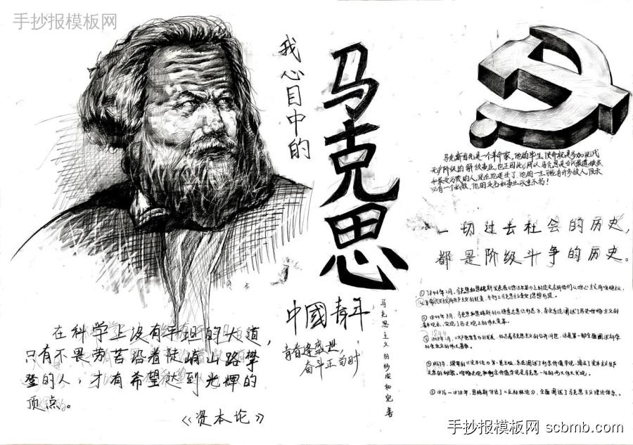 我心中的马克思主义与新时代文明实践手抄报-第4张