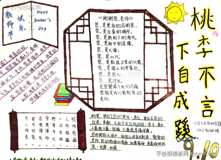 师恩如山9.10教师节手抄报图片-第3张