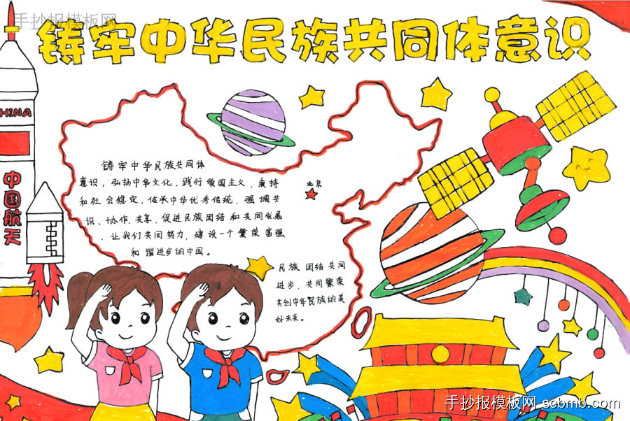 民族团结一家亲 小学生铸牢中华民族共同体意识合集-第7张