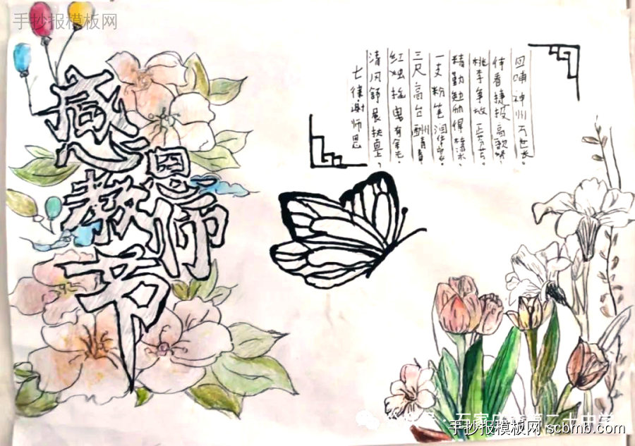 小学生教师节快乐手抄报手绘作品-第4张