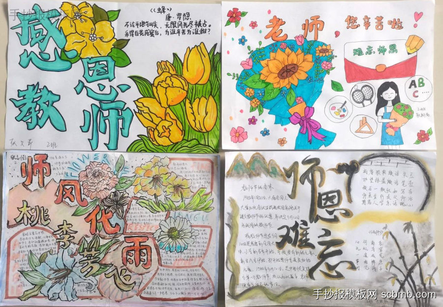 庆祝第40个教师节主题手抄报-第3张