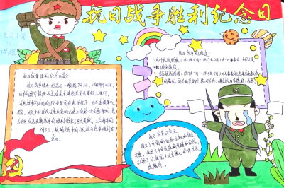 12张小学生纪念抗日战争胜利79周年的手抄报作品（一等奖）