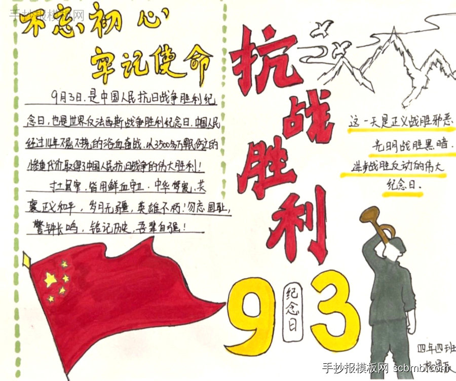 小学生纪念抗日战争胜利79周年的手抄报作品-第12张