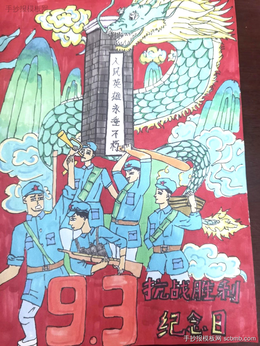 世界反法西斯战争胜利79周年纪念日手抄报-第7张