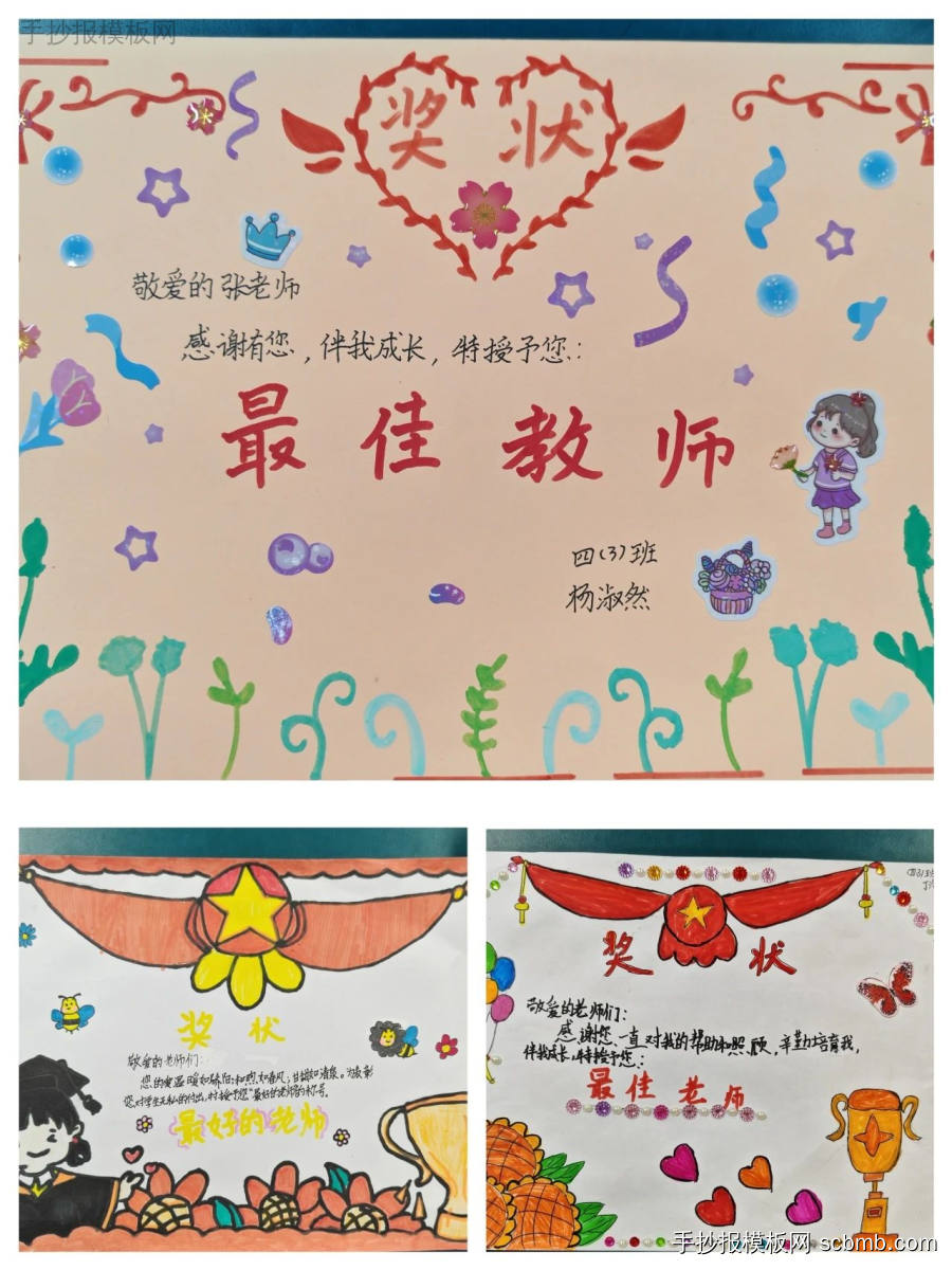 “金秋谢师恩，致敬摘星人”小学生庆祝教师节手抄报-第7张