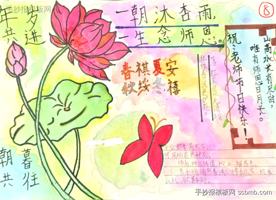 “温馨教师节 浓浓师生情”教师节手抄报-第1张