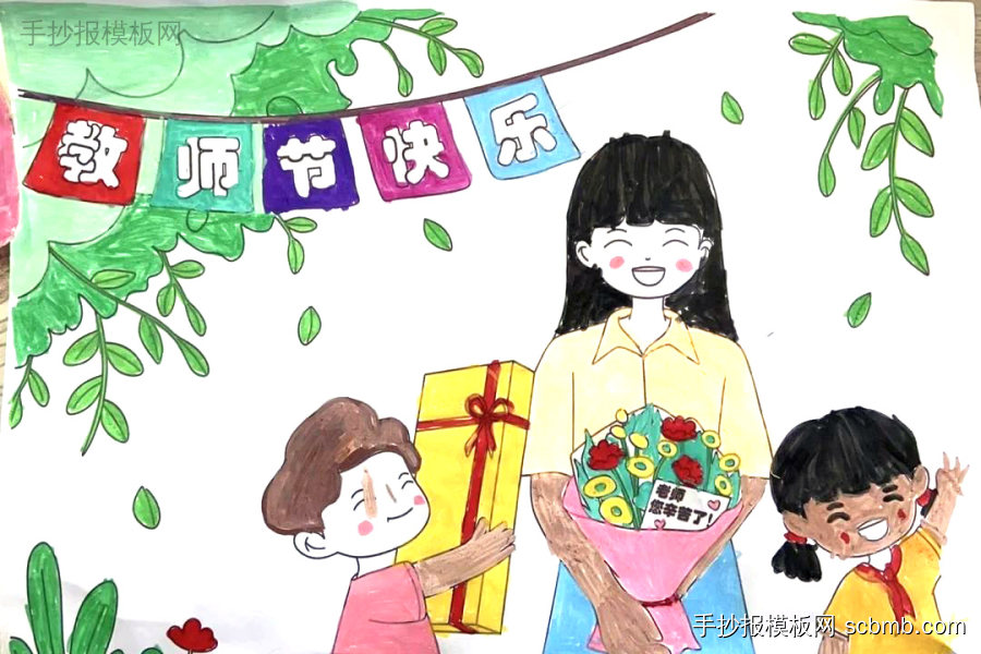 教师节快乐手抄报简单又漂亮-第6张