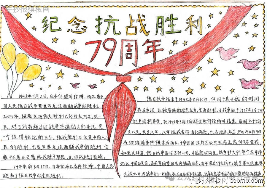 小学生纪念抗战胜利79周年优秀手抄报-第5张