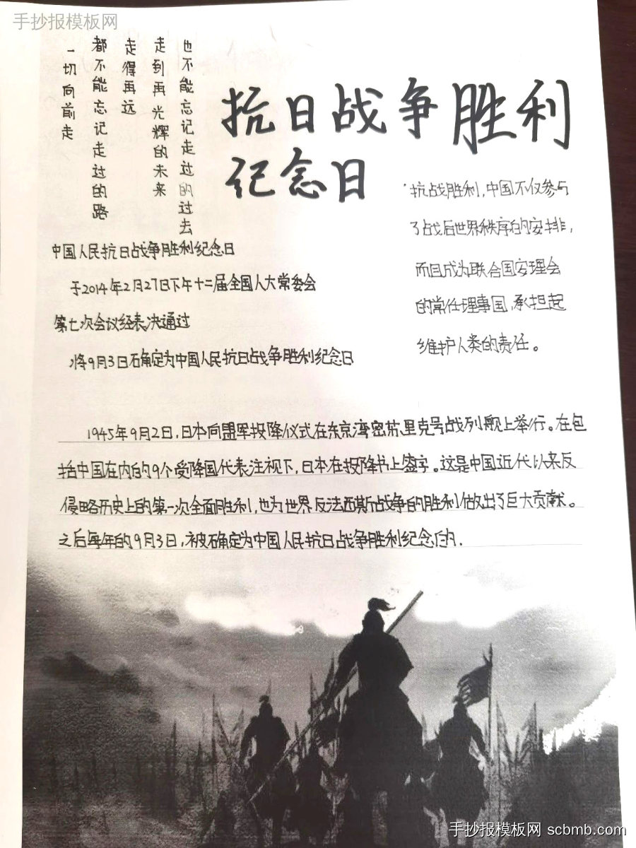 世界反法西斯战争胜利79周年纪念日手抄报-第8张