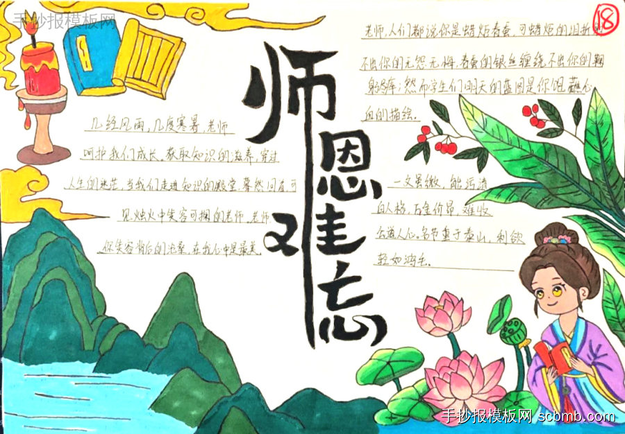 “温馨教师节 浓浓师生情”教师节手抄报-第5张