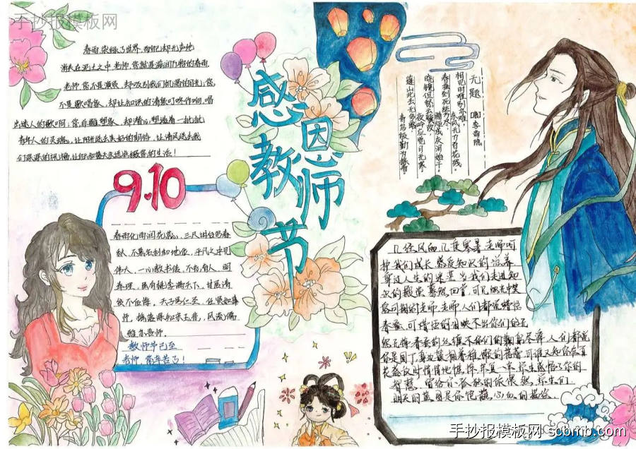 2024教师节“师者如光，伴我成长”主题手抄报-第5张