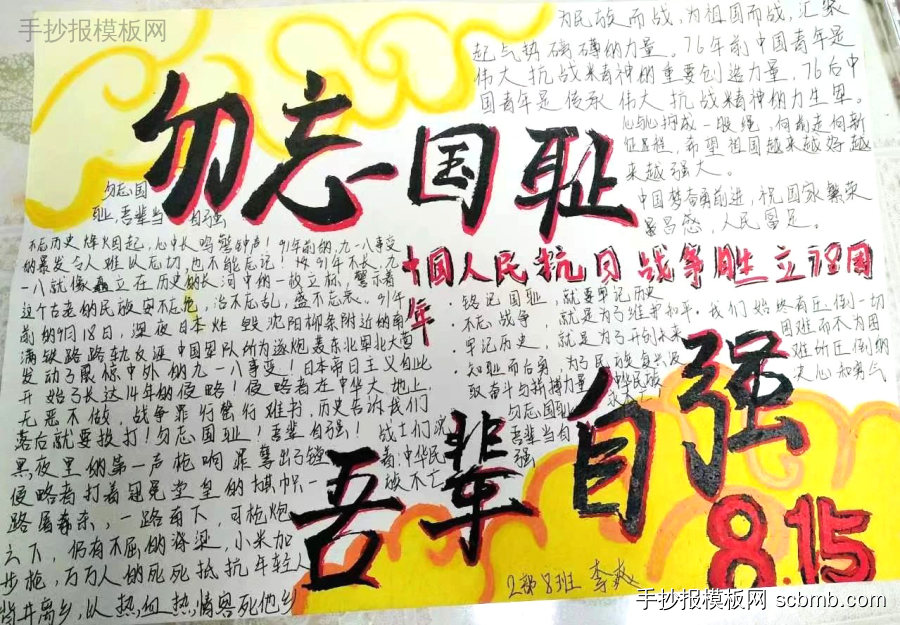 小学生纪念抗日战争胜利79周年的手抄报作品-第6张