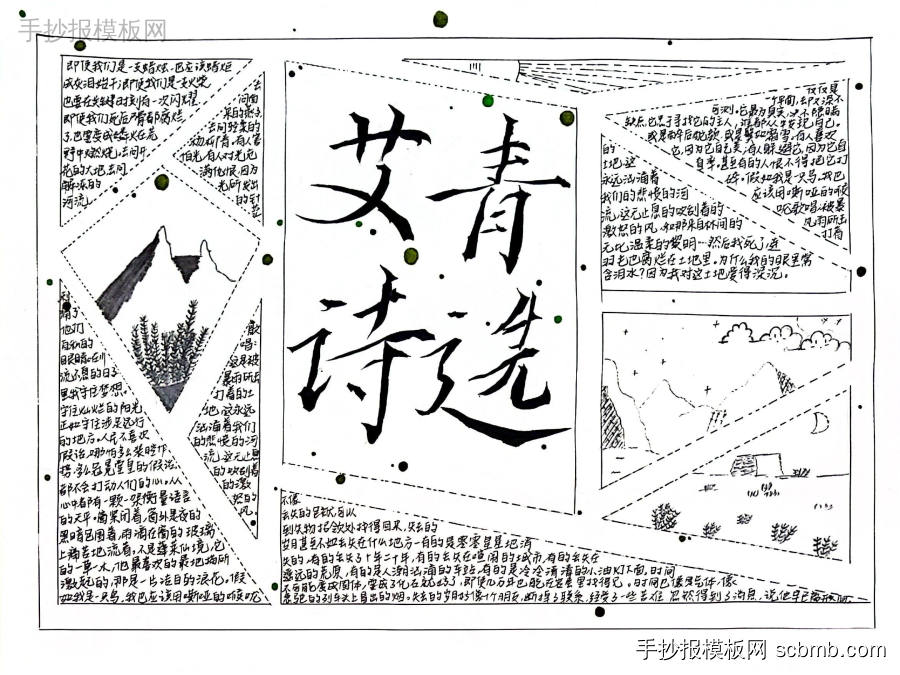 初中名著阅读手抄报优秀作品《艾青诗选》-第3张