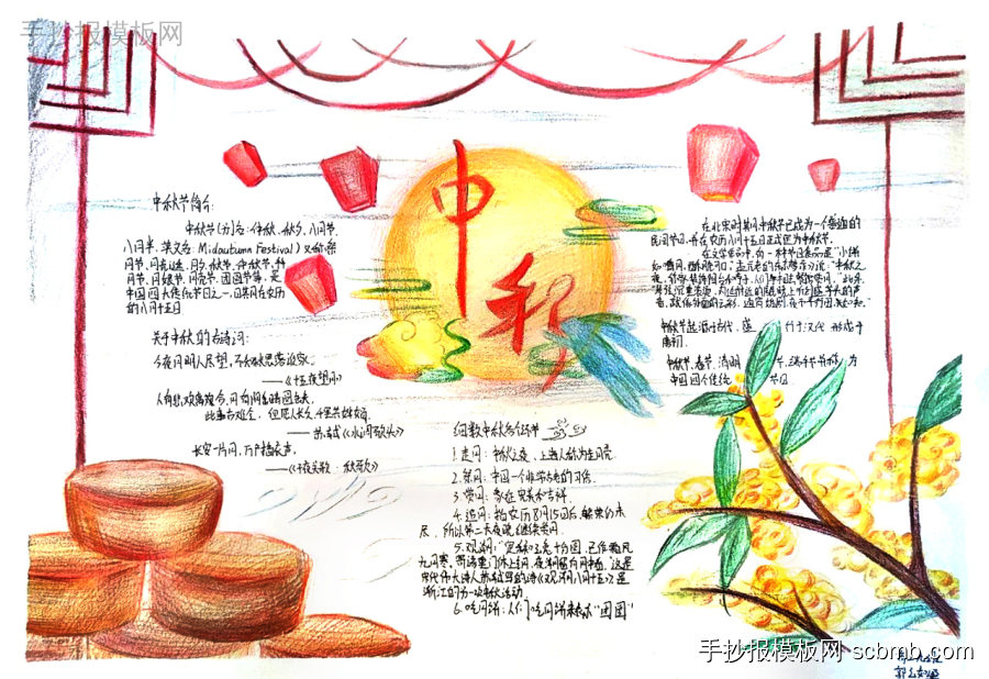 礼遇中秋 漂亮的中秋节手抄报图片-第5张