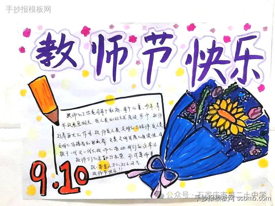 小学生教师节快乐手抄报手绘作品-第10张