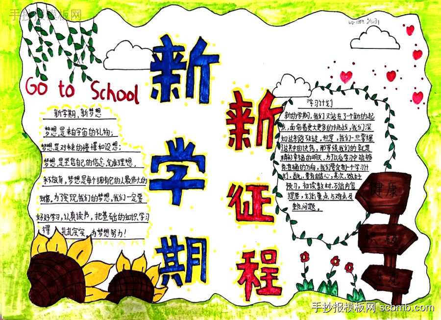 我们开学了！初一年级“新学期、新征程”手抄报作品-第1张