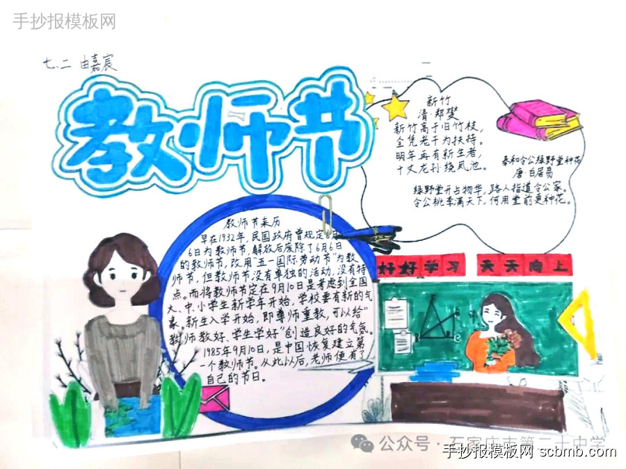 小学生教师节快乐手抄报手绘作品-第12张