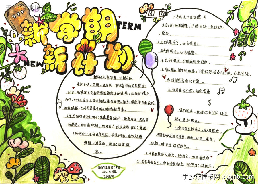 新学期新计划手抄报怎么画-第7张